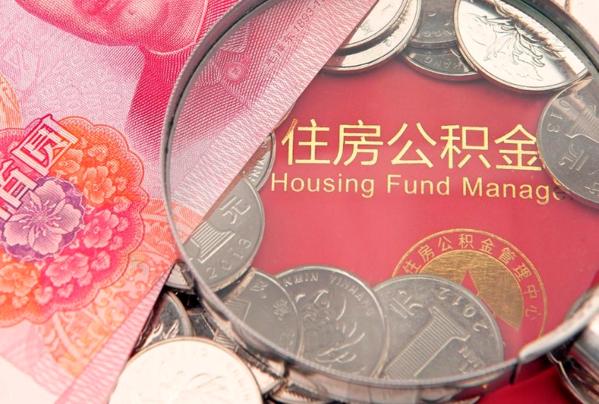 抚州公积金提取中介联系方式（欠了很多网贷想用公积金还）